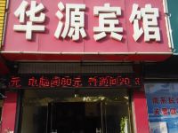 诸城华源宾馆 - 酒店外部