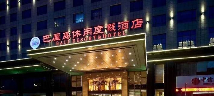 Bali Resort & Hotel Hotels in Xiangyang