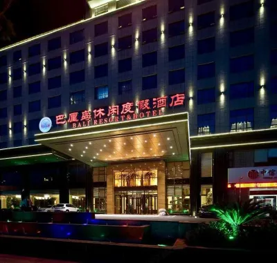 襄陽峇里島休閑度假酒店 鄰近六〇三文創園的酒店