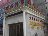 涿州欣悦兰庭商务酒店 - 酒店外部