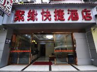 贵阳聚缘快捷酒店 - 酒店外部