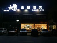 桃丝主题酒店(北京亚运村店) - 酒店外部