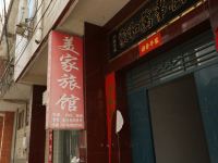 洛阳美家旅馆 - 酒店外部