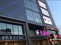 滁州2599爱情主题公寓式酒店 - 酒店外部