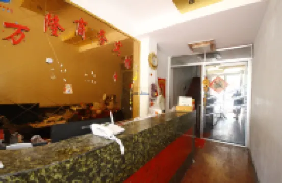 鉅野萬隆商務賓館