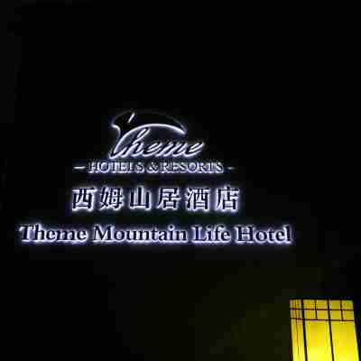 Theme Mountain Life Hotel Hotel Exterior