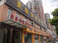 宜昌美庭快捷酒店