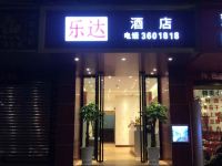 宜宾乐达酒店 - 酒店外部