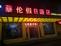 耒阳蔡伦假日酒店 - 酒店外部