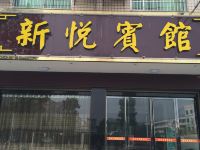 衡阳南岳新悦宾馆 - 酒店外部