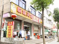 青阳临城宾馆
