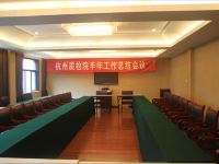杭州清凉休闲民宿 - 会议室
