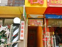 西安兴庆客栈 - 酒店外部