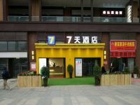 7天酒店(贵阳北站店)