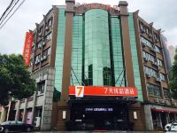 7天优品酒店(南浔南方新世界店) - 酒店外部