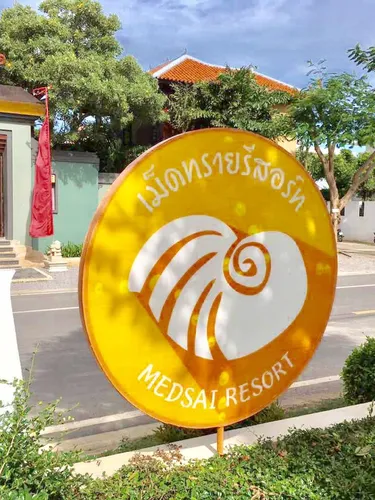 รูปภาพของเม็ดทราย รีสอร์ต