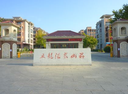 Wulongbei Hot Spring Apartment Hotel