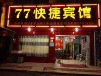 77快捷宾馆(湖北工程学院店)