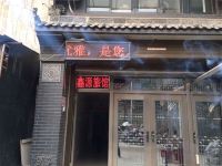 西安鑫源旅馆 - 酒店外部