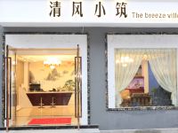 上海清风小筑酒店公寓 - 酒店外部