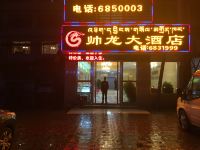拉萨帅龙大酒店 - 酒店外部