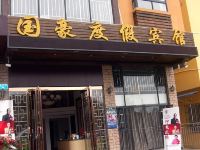 武隆国豪度假宾馆 - 酒店外部