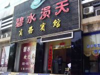 安陆碧水涢天商务宾馆 - 酒店外部