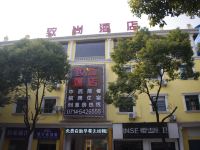 黄石致尚酒店 - 酒店外部