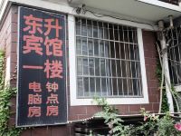 蚌埠东升宾馆 - 酒店外部