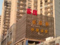 上海芭堤雅精品酒店 - 酒店外部