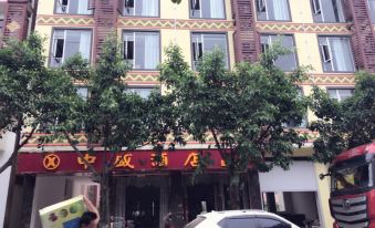Xinping Zhongsheng Hotel
