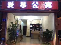 广州增城区爱琴公寓 - 酒店外部