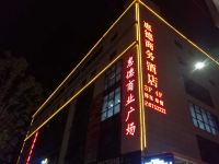 富平惠德商务酒店 - 酒店外部