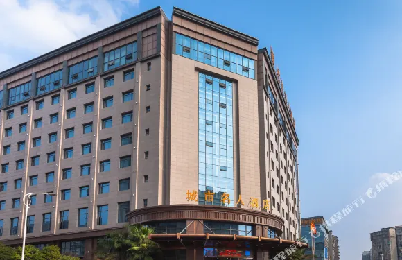簡陽城市名人酒店