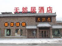 少林寺天然居酒店