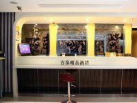 吉泰连锁酒店(上海世纪大道店) - 公共区域