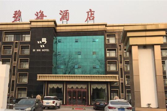 廊坊碧海酒店