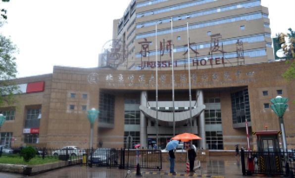 Jingshi Hotel (The Center for International Academic Exchange of Beijing Normal University)