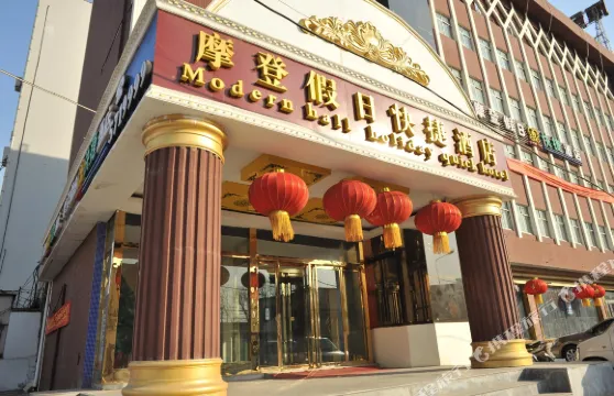 摩登假日快捷酒店（邢台火車站店）