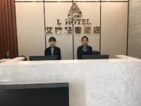 艾欧轻奢酒店(佳木斯大商新玛特店) - 公共区域