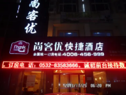 Shankee Hotel (Qingdao Jimo Ancient City Powerlong City Plaza) Отели в г. Циндао