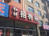 辽阳县红祥招待所 - 酒店外部