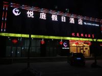 大同悦庭假日酒店 - 酒店外部