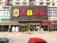 速8酒店(北京马驹桥西店环岛店) - 酒店外部