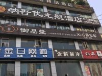 纳吾优主题酒店(重庆九街店) - 酒店外部