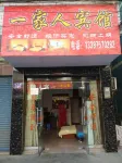 Yiyang Family Hotel