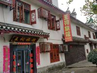 肥西三河王祠旅馆 - 酒店外部