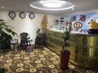 重庆永洁酒店 - 公共区域