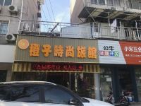 上海橙子时尚旅馆 - 酒店外部