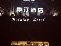 摩汀酒店(西安欧亚学院店) - 酒店外部